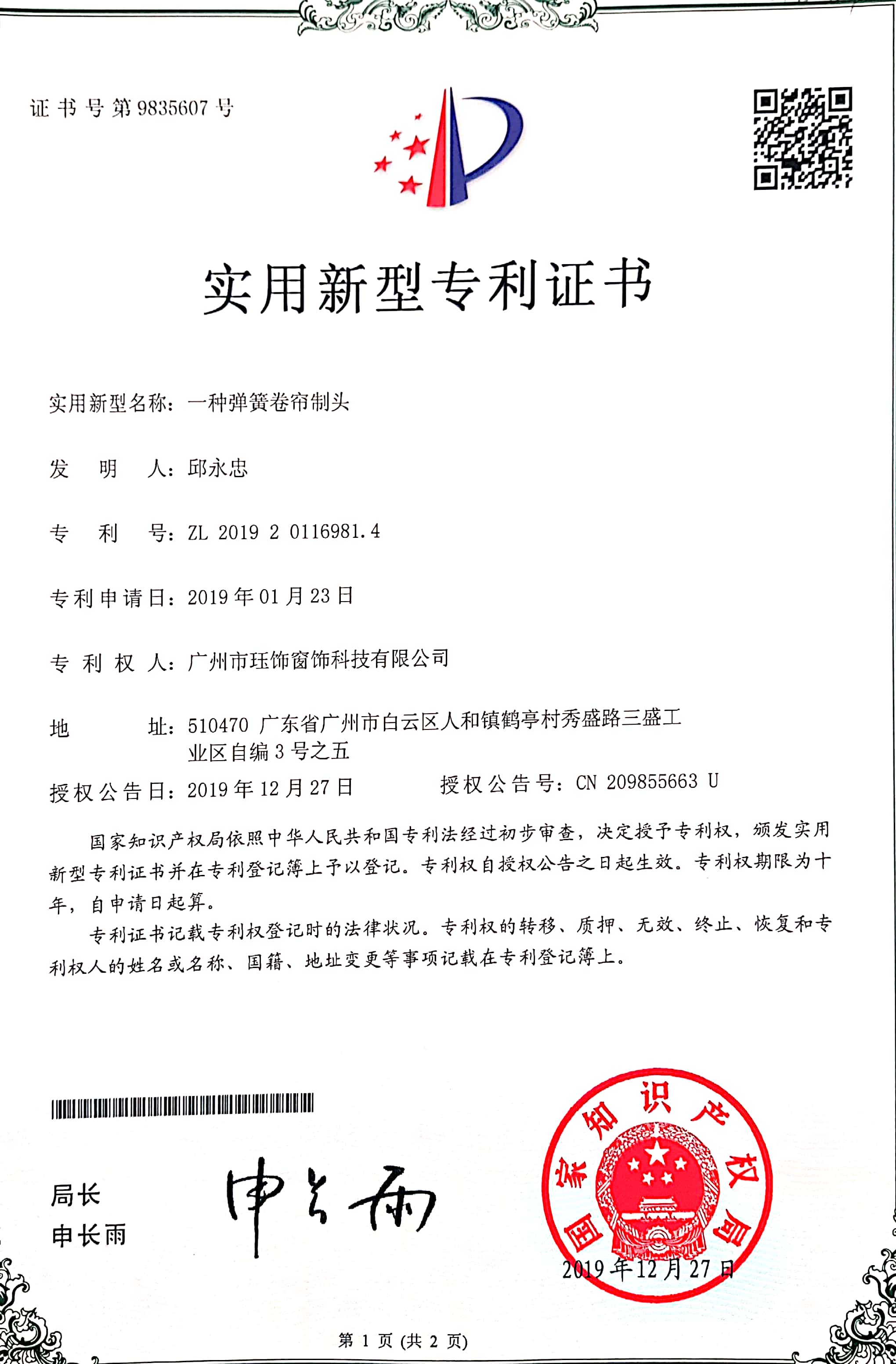 弹簧卷帘制头.jpg