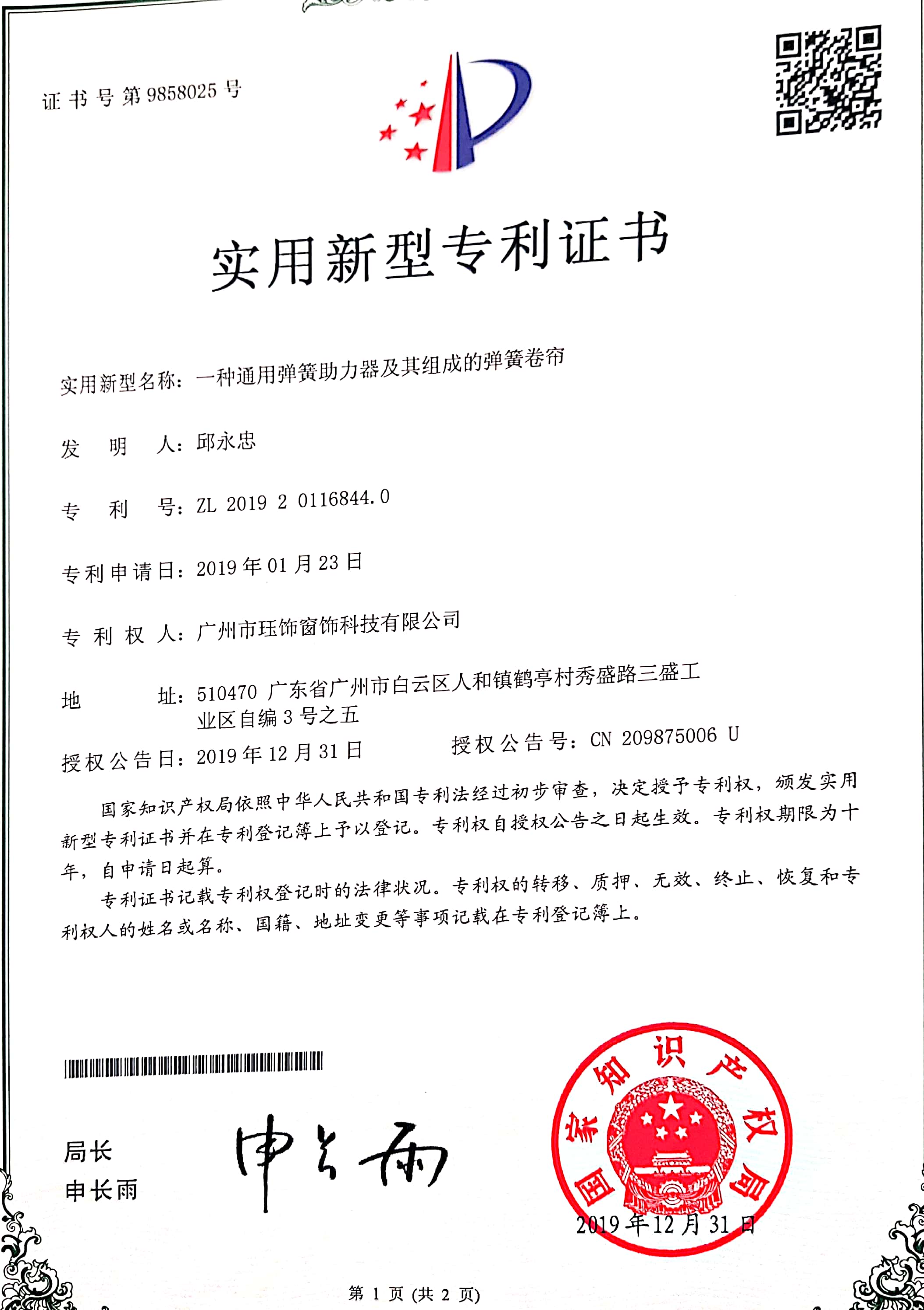 弹簧卷帘专利.jpg