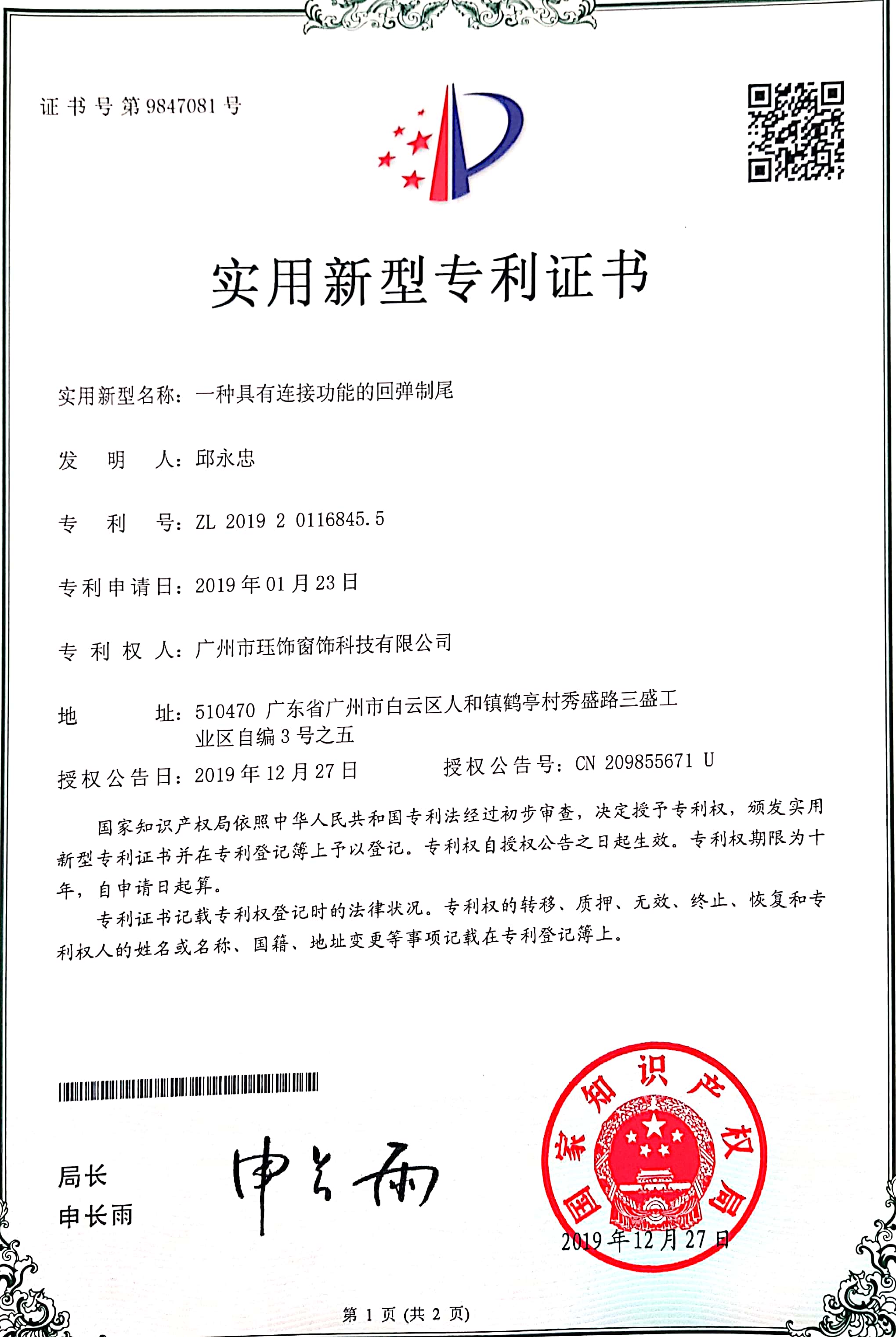 回弹制尾专利.jpg